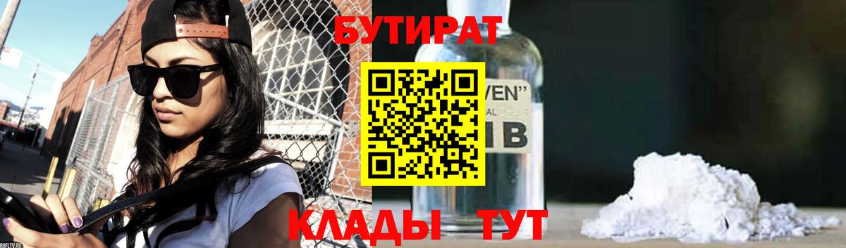 Донской  Бутират  Вход с VPN  БУТИРАТ бутандиол 