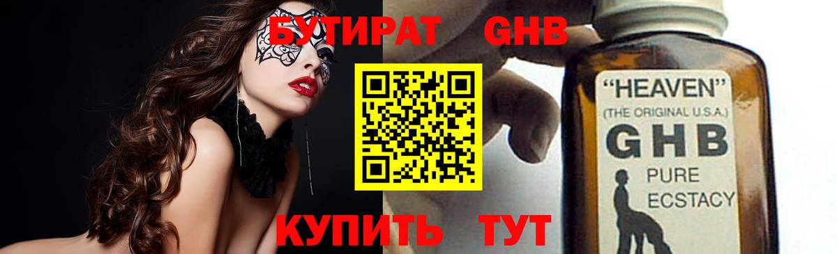 БУТИРАТ буратино Донской