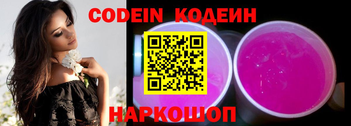 Codein Purple Drank  Вход с VPN  Донской 